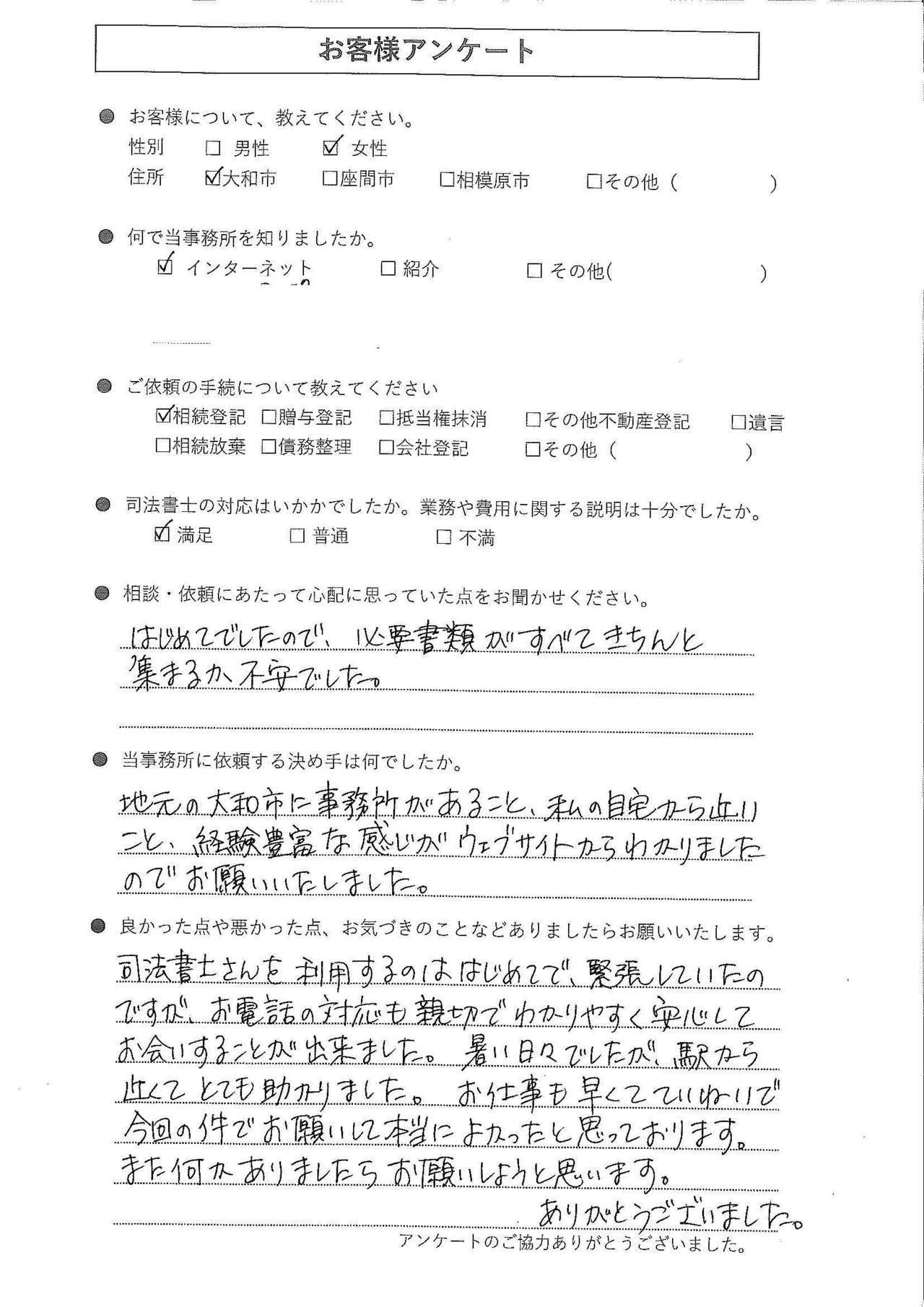 お願いして本当によかった