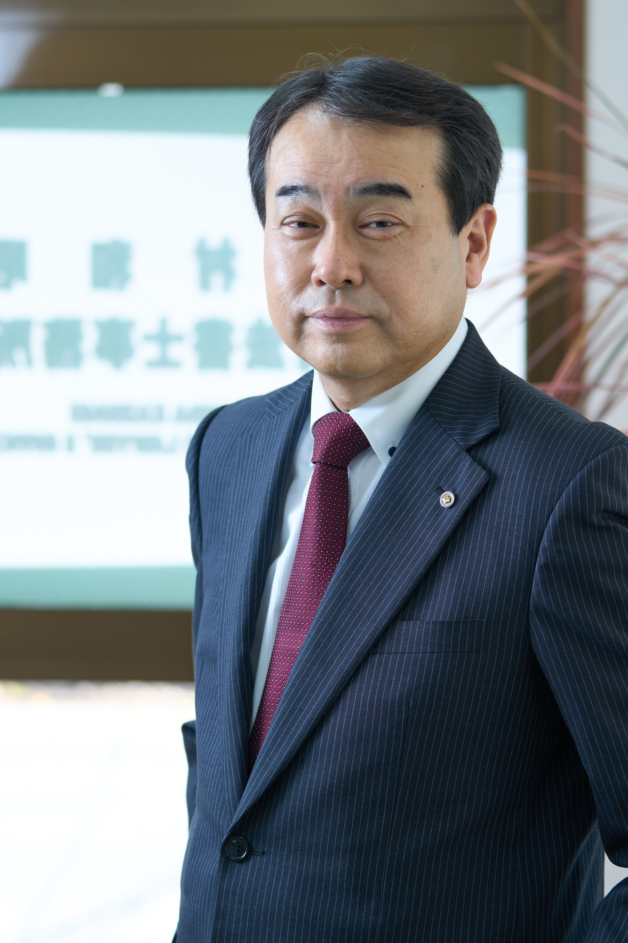 司法書士　木村和昭