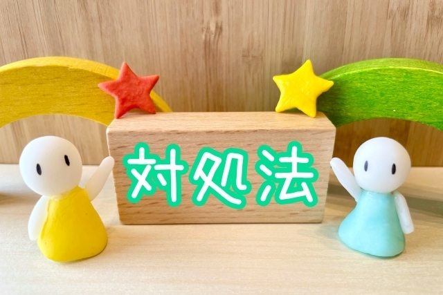 相続登記義務化への対処法